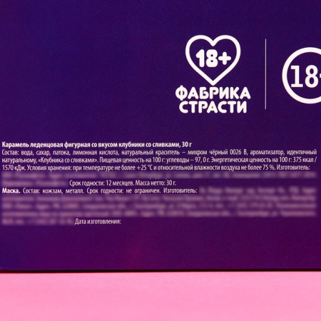 Набор «Желания исполнятся»: БДСМ-маска и карамельный кляп (клубника со сливками)